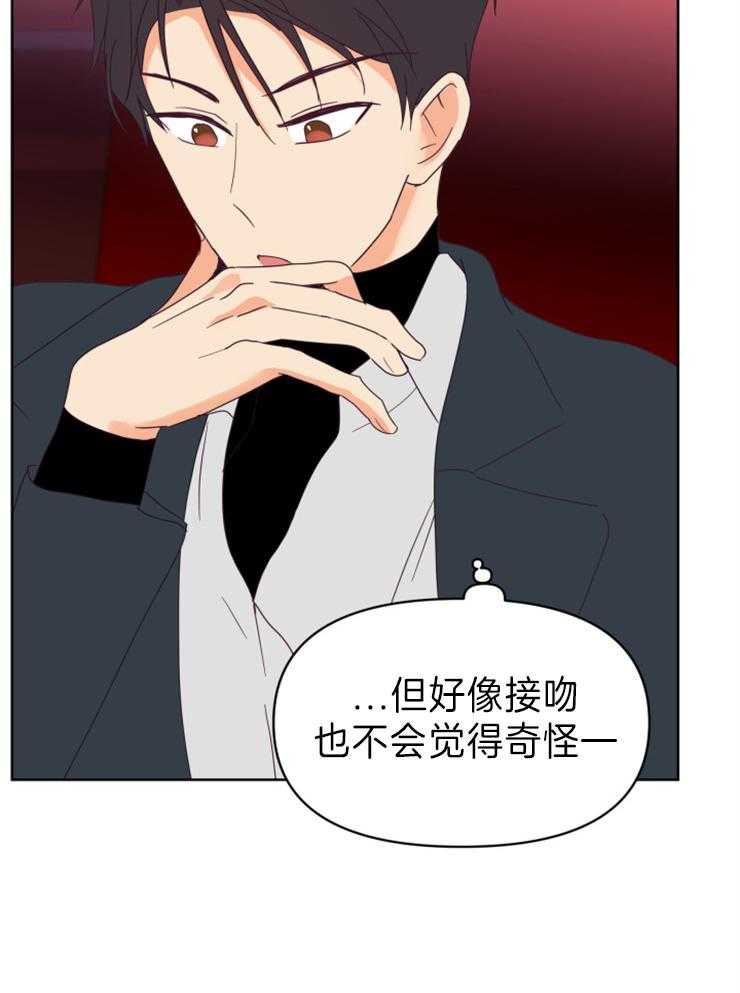求恋爱值 第21话_和谁一起看更重要 第31页