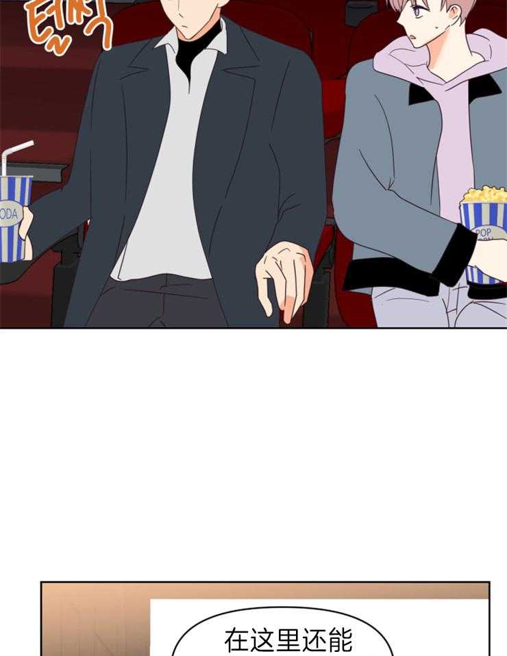 求恋爱值 第21话_和谁一起看更重要 第5页