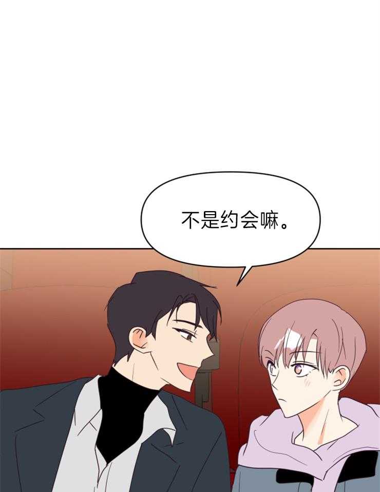 求恋爱值 第21话_和谁一起看更重要 第10页