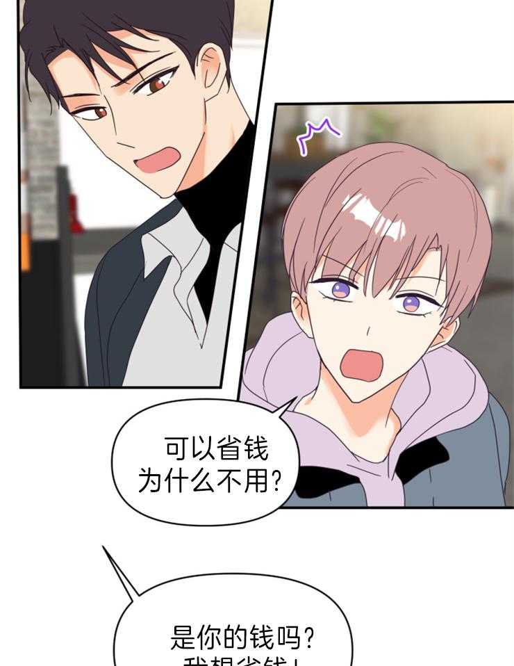 求恋爱值 第20话_是不是很幸运 第12页