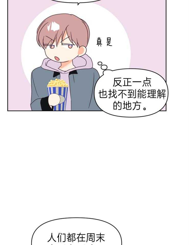求恋爱值 第20话_是不是很幸运 第18页