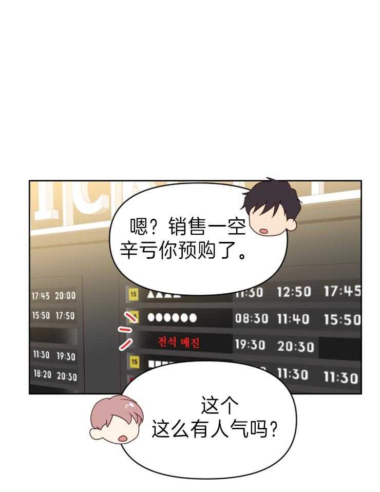 求恋爱值 第20话_是不是很幸运 第20页