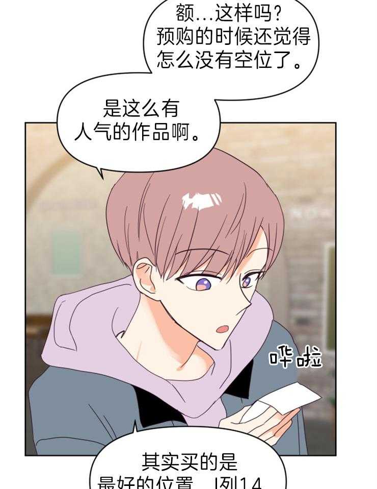 求恋爱值 第20话_是不是很幸运 第23页