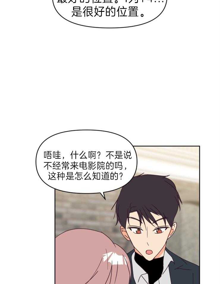 求恋爱值 第20话_是不是很幸运 第24页