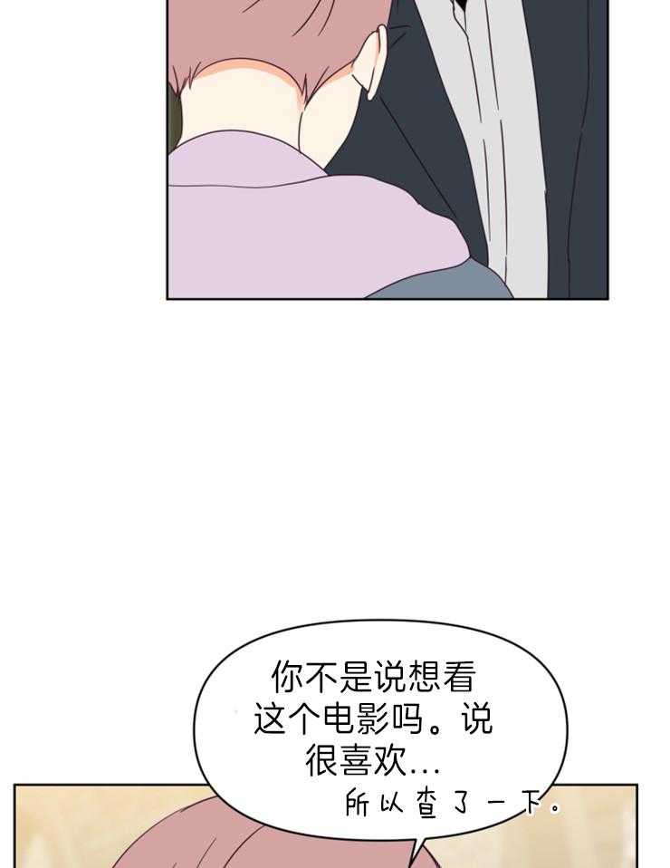 求恋爱值 第20话_是不是很幸运 第25页