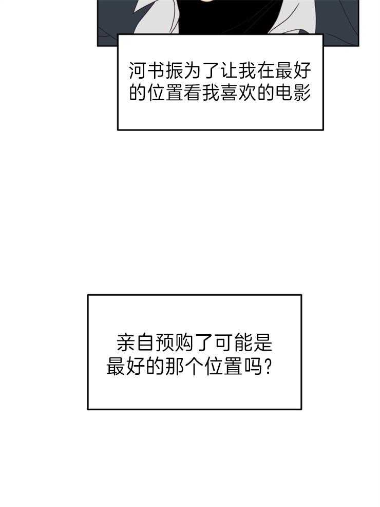 求恋爱值 第20话_是不是很幸运 第29页