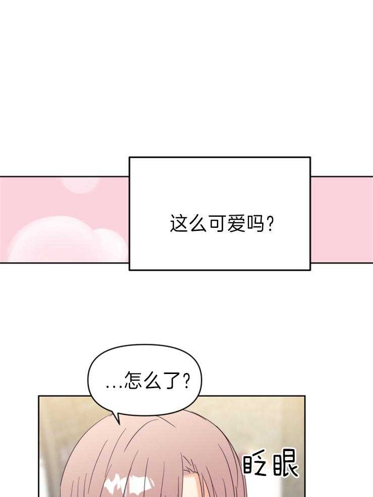 求恋爱值 第20话_是不是很幸运 第30页