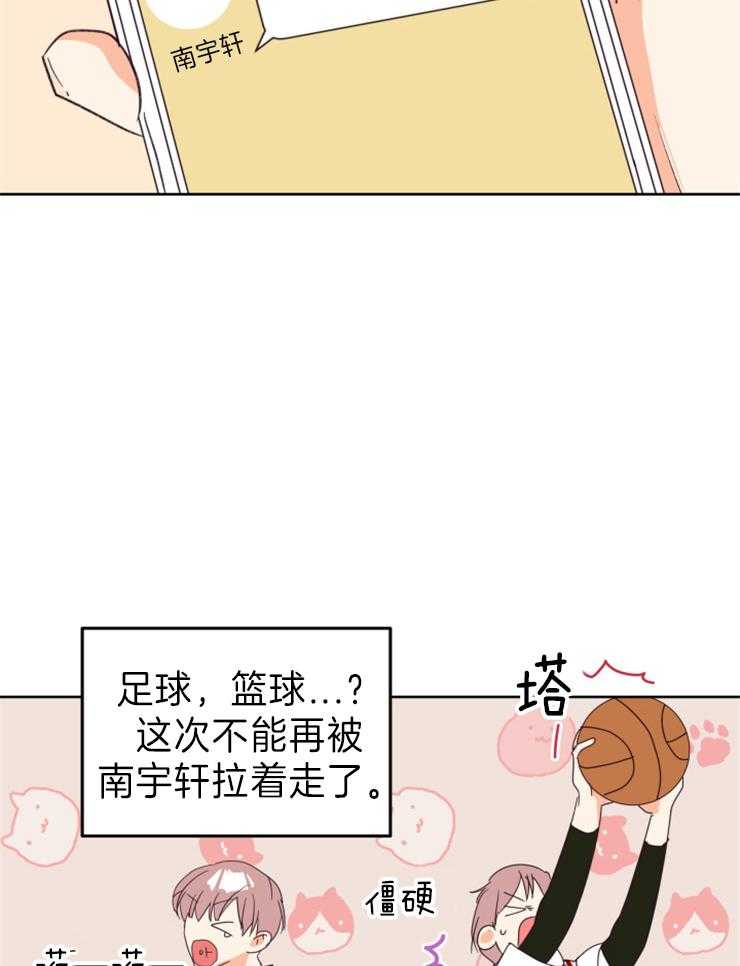 求恋爱值 第19话_危险想法 第11页