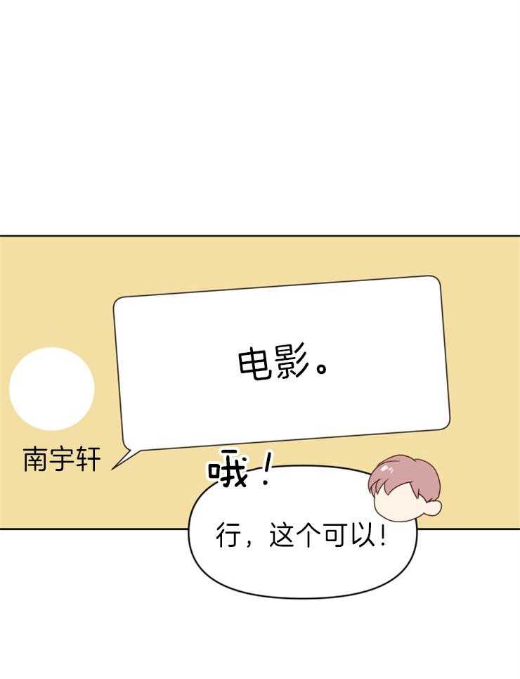 求恋爱值 第19话_危险想法 第13页