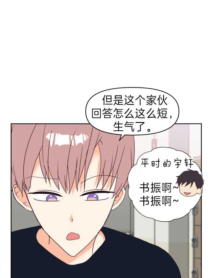 求恋爱值 第19话_危险想法 第14页