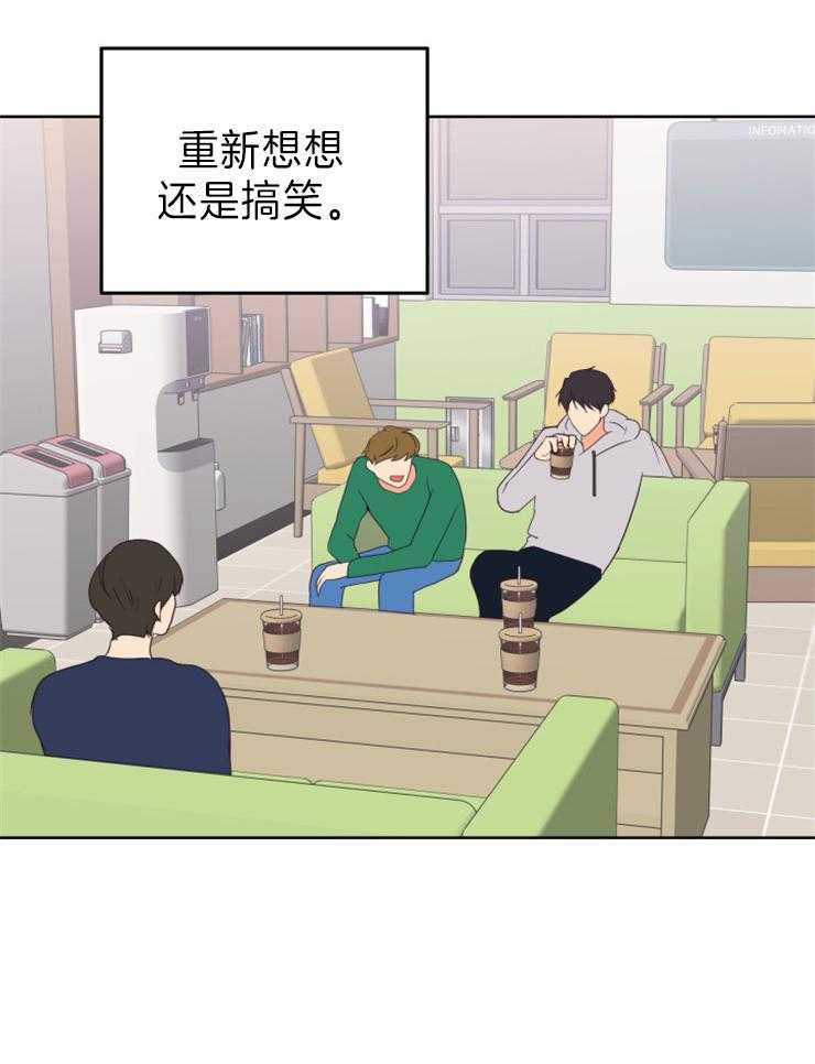 求恋爱值 第19话_危险想法 第16页