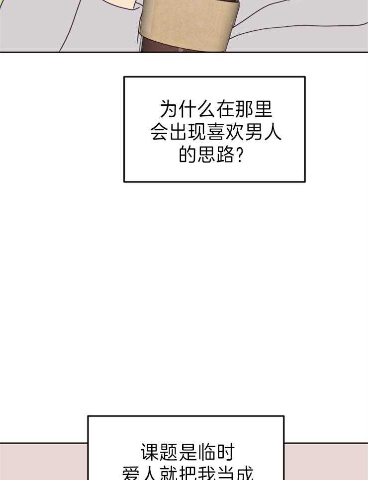 求恋爱值 第19话_危险想法 第18页