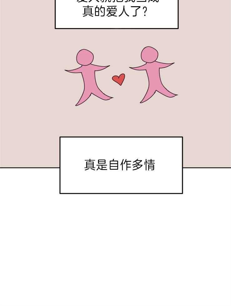求恋爱值 第19话_危险想法 第19页