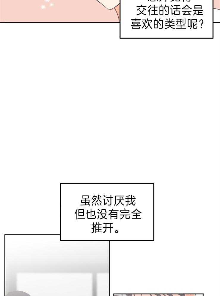 求恋爱值 第19话_危险想法 第23页