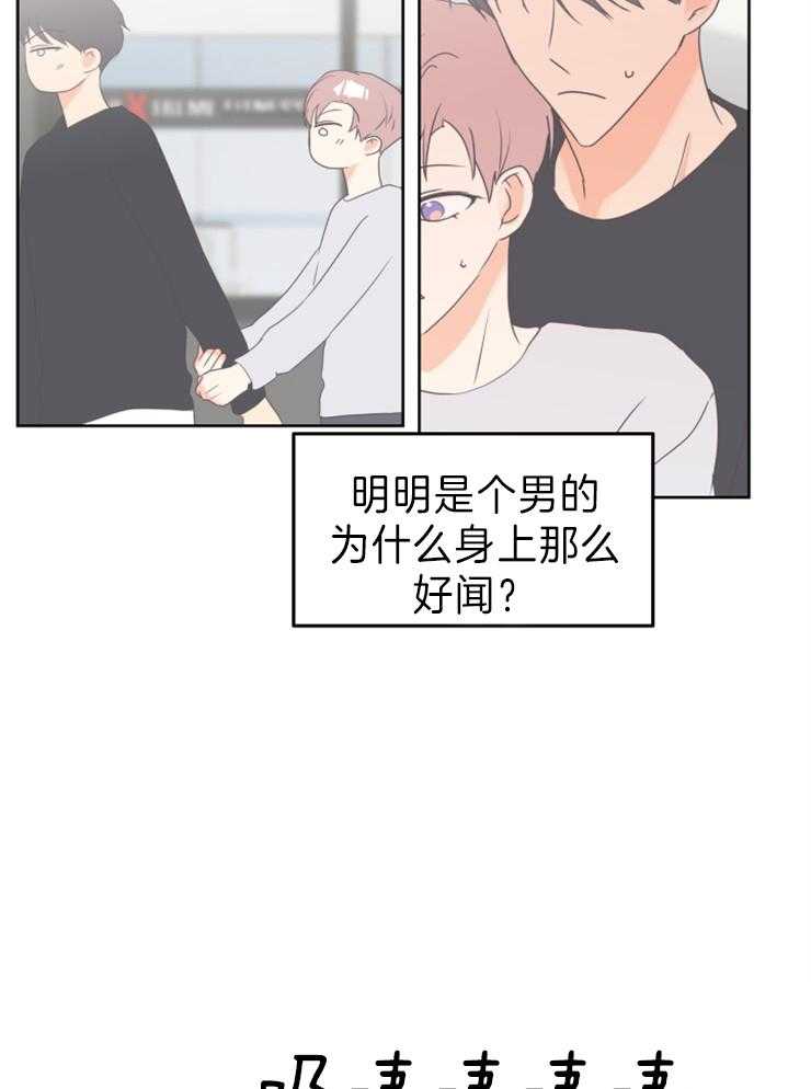 求恋爱值 第19话_危险想法 第24页