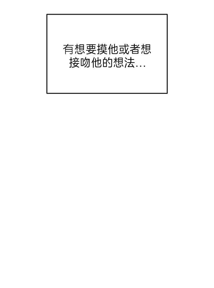 求恋爱值 第19话_危险想法 第26页