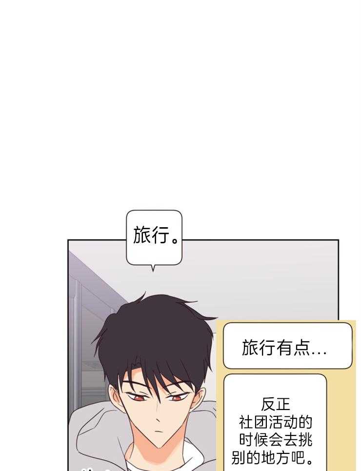 求恋爱值 第19话_危险想法 第9页