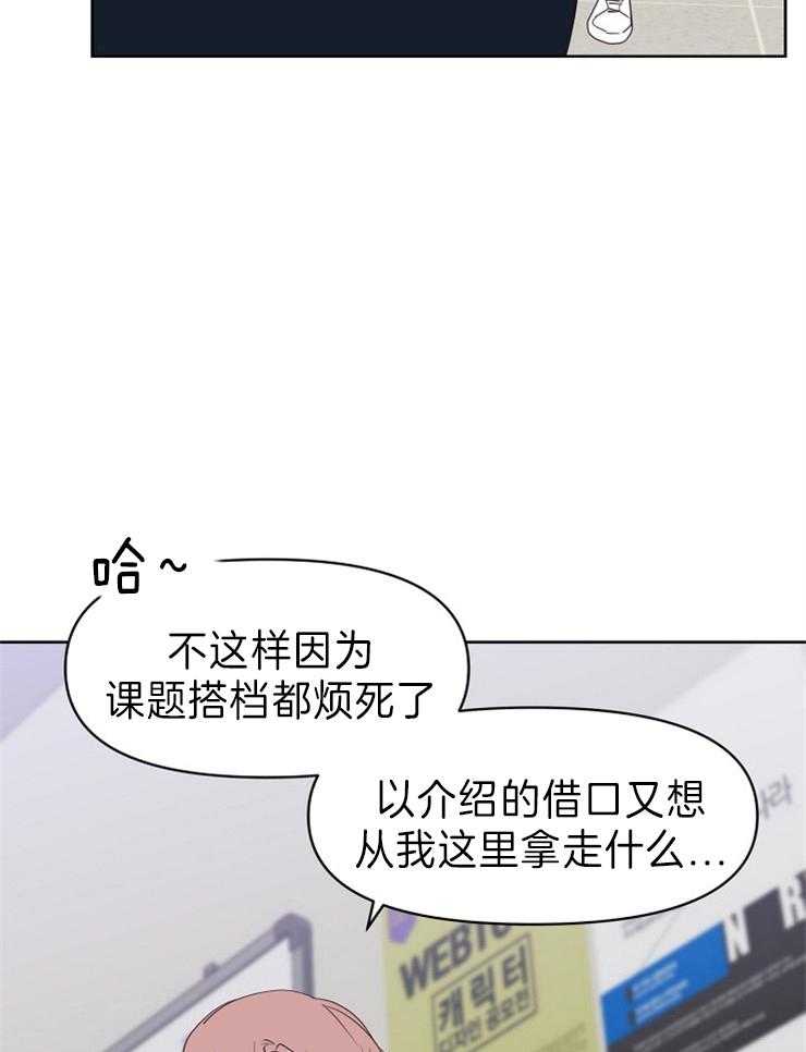 求恋爱值 第18话_不喜欢男人 第13页