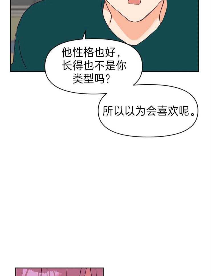 求恋爱值 第18话_不喜欢男人 第16页