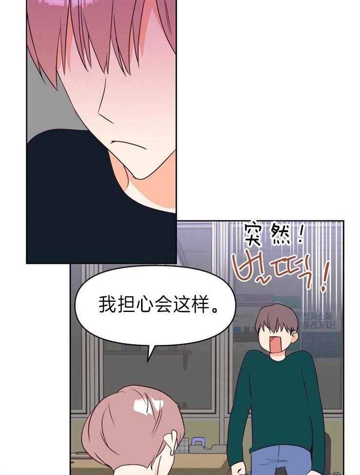 求恋爱值 第18话_不喜欢男人 第17页