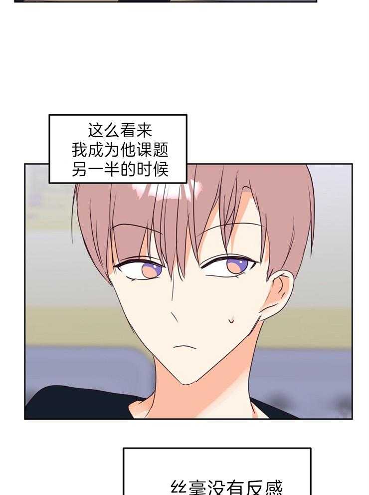 求恋爱值 第18话_不喜欢男人 第21页