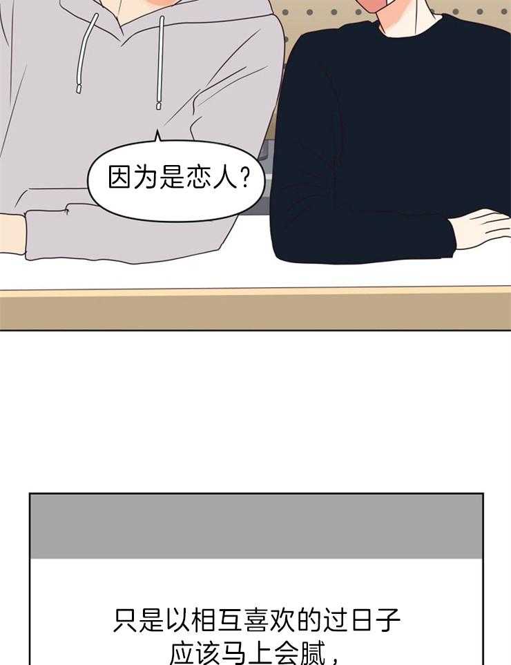 求恋爱值 第17话_评价 第17页
