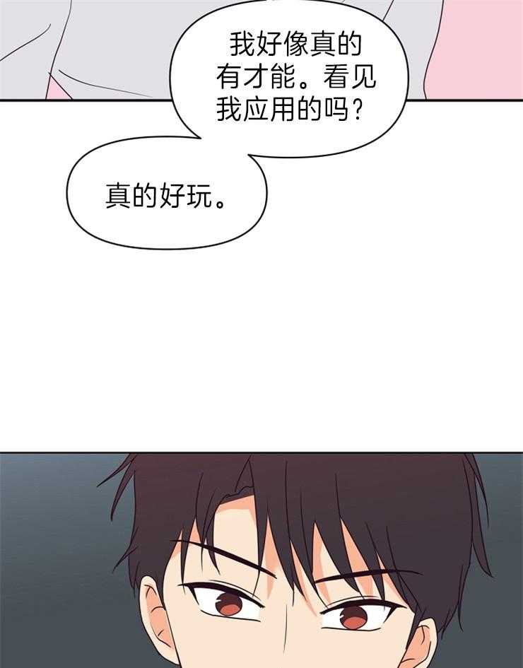 求恋爱值 第16话_相处愉快 第15页