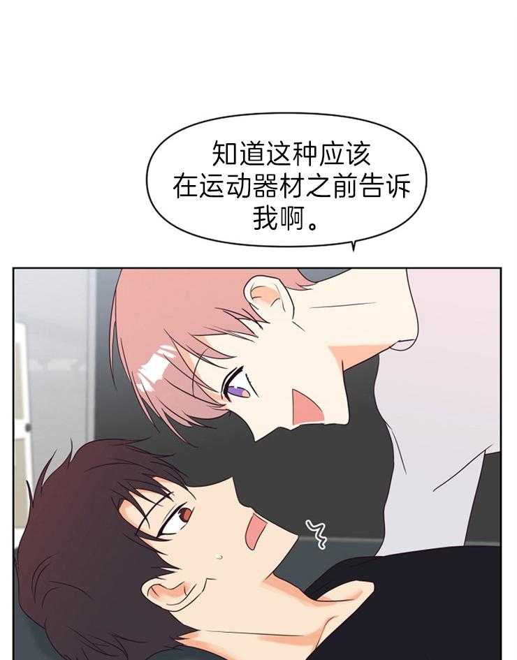 求恋爱值 第16话_相处愉快 第17页