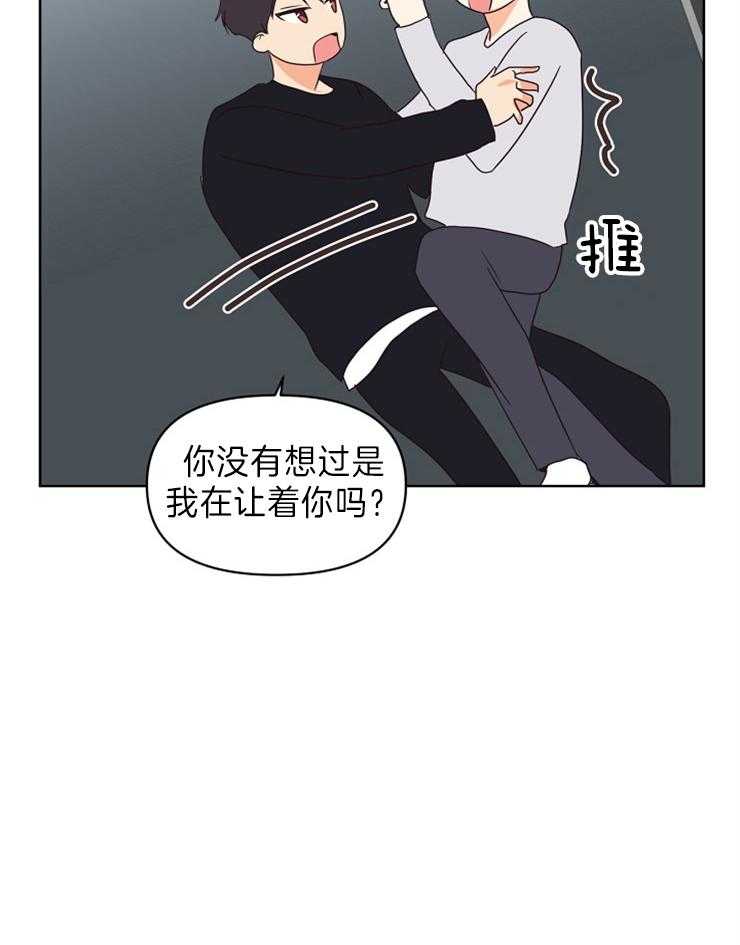 求恋爱值 第16话_相处愉快 第19页