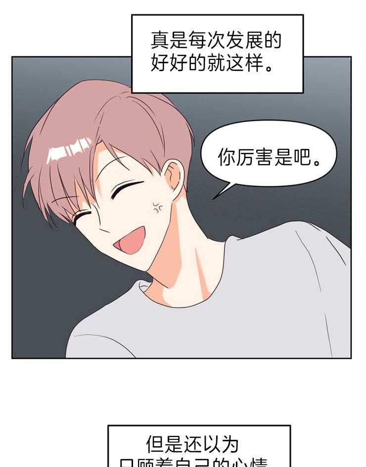 求恋爱值 第16话_相处愉快 第20页