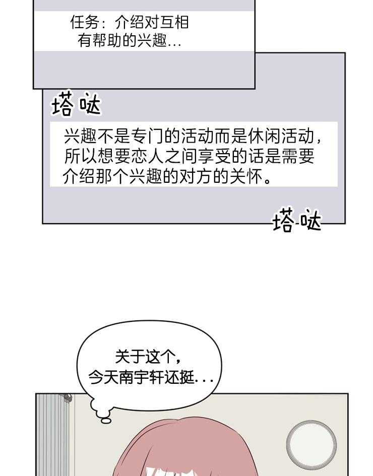 求恋爱值 第16话_相处愉快 第24页