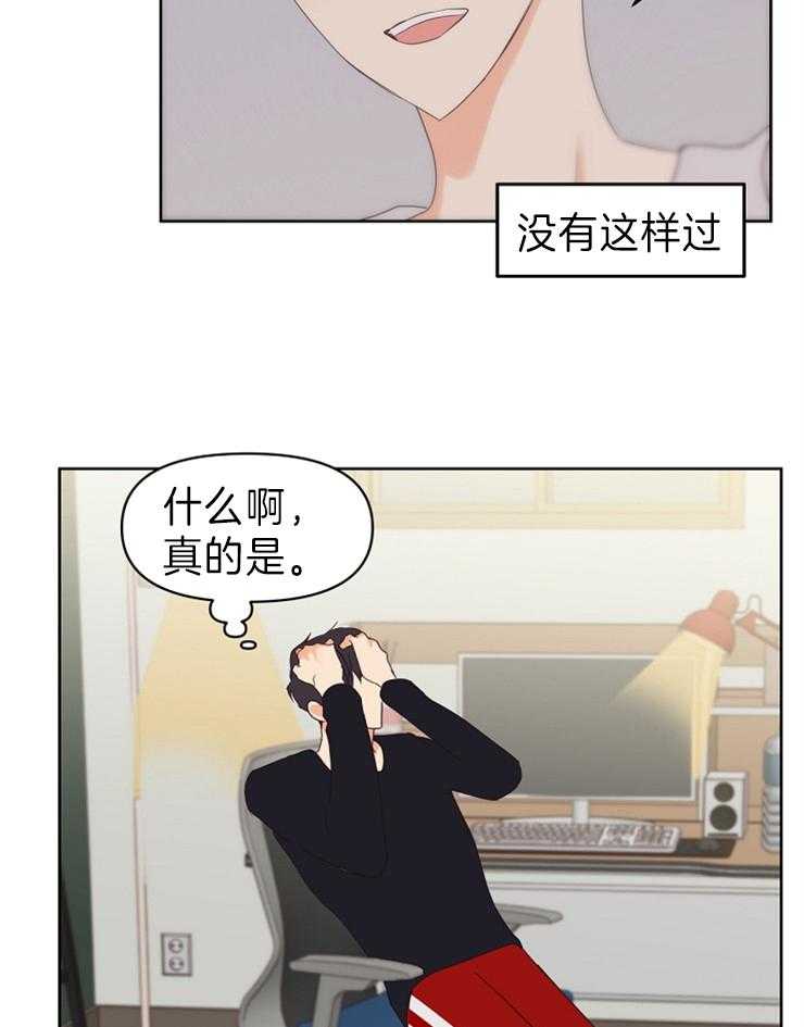 求恋爱值 第16话_相处愉快 第27页