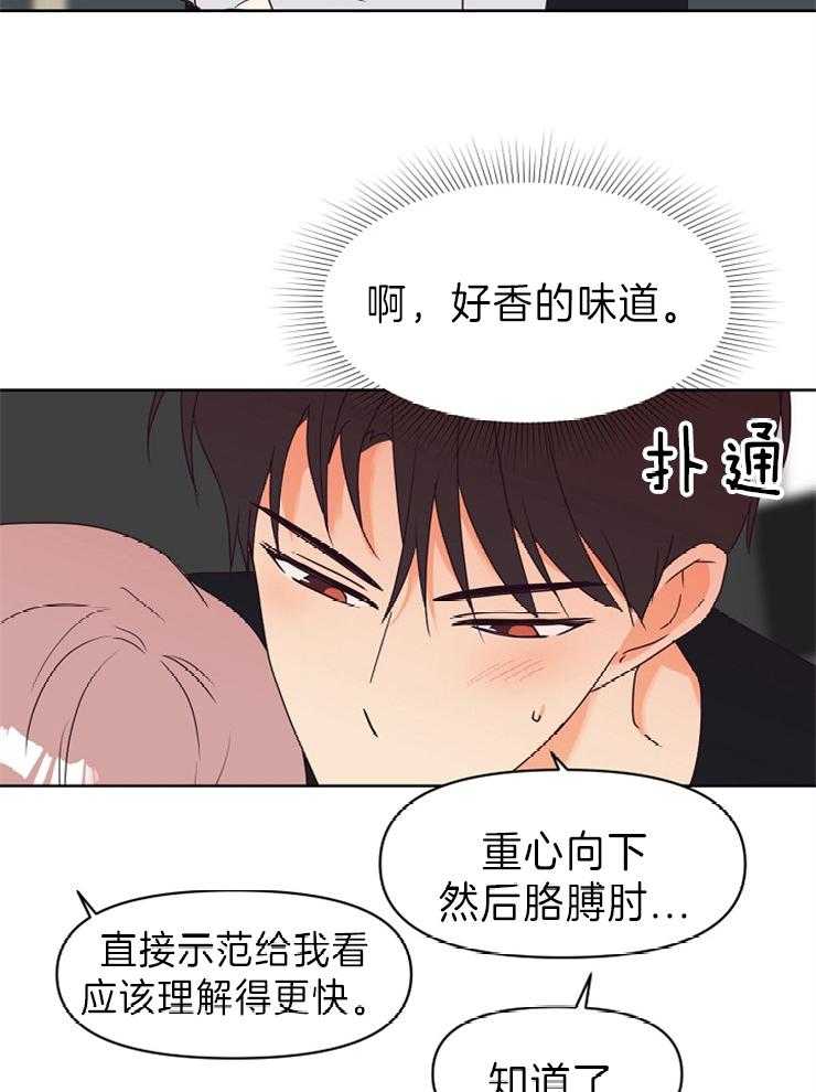 求恋爱值 第16话_相处愉快 第4页