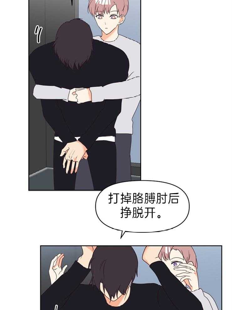 求恋爱值 第16话_相处愉快 第7页