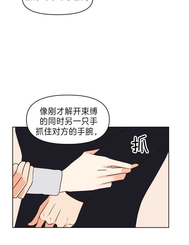 求恋爱值 第15话_示范 第19页
