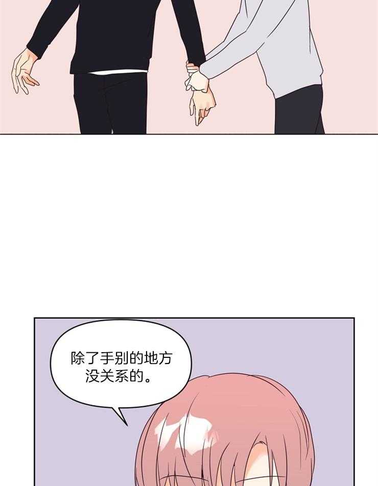 求恋爱值 第14话_别的地方 第25页