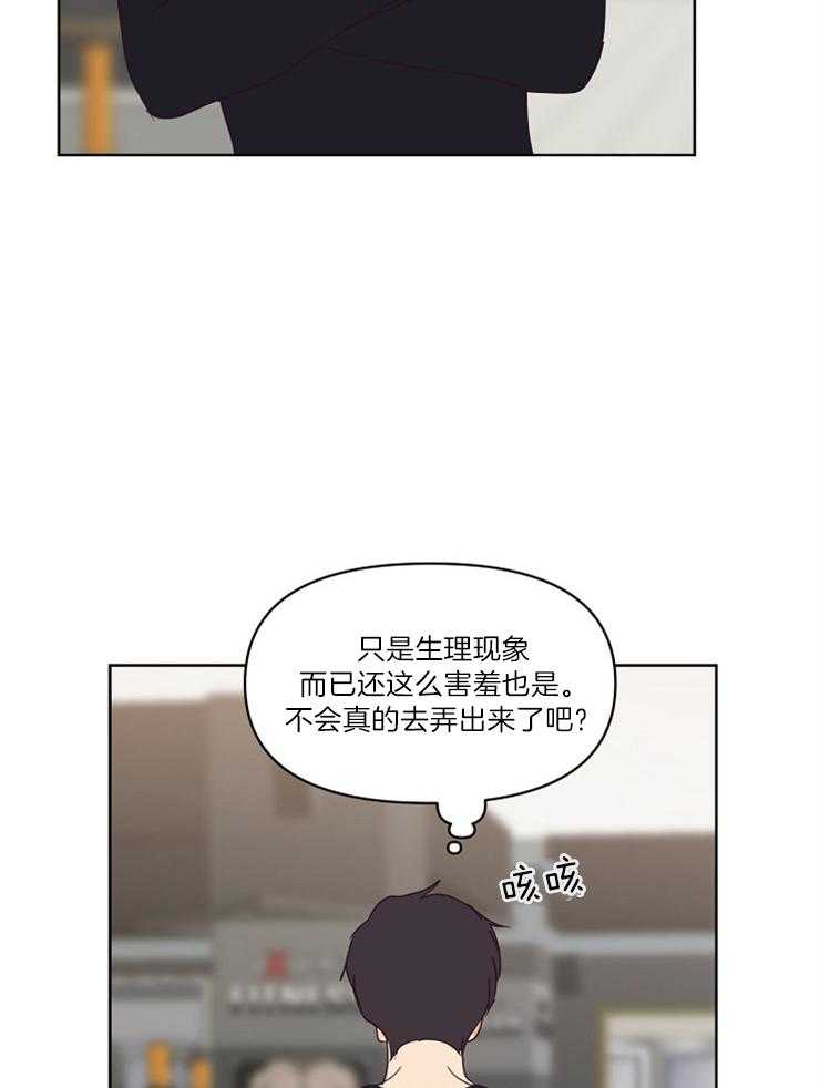求恋爱值 第13话_放开手再走 第24页