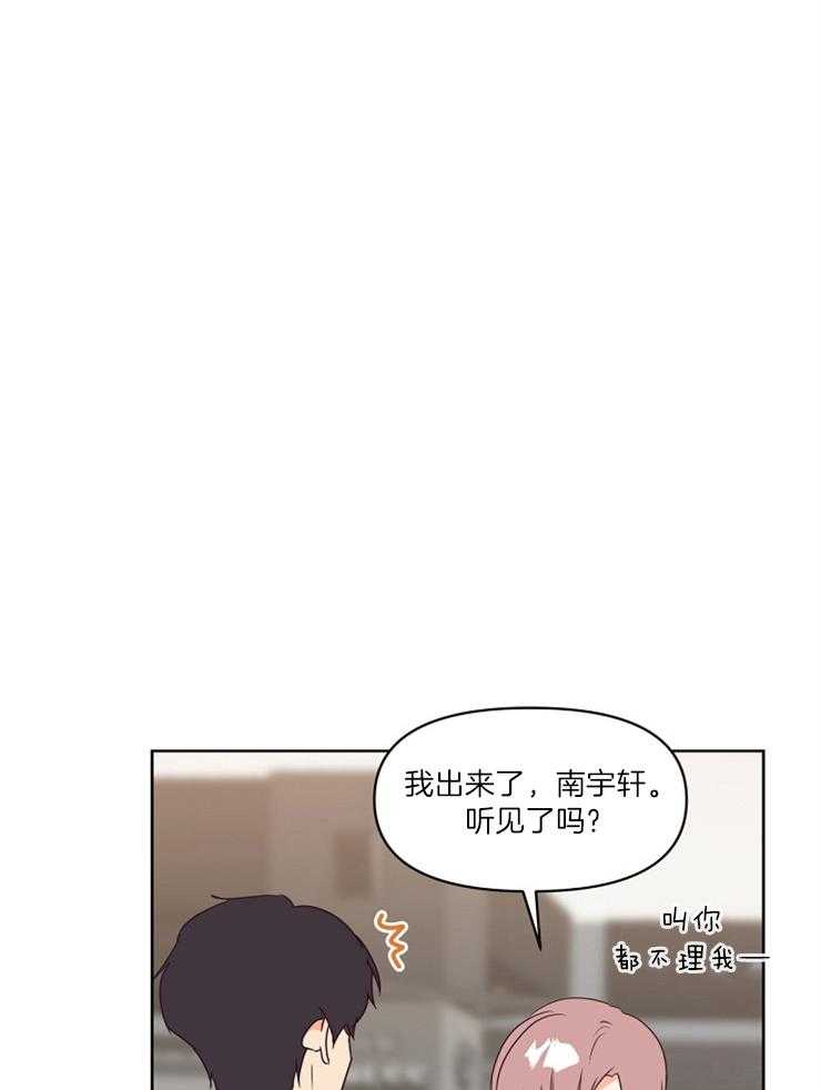 求恋爱值 第13话_放开手再走 第27页