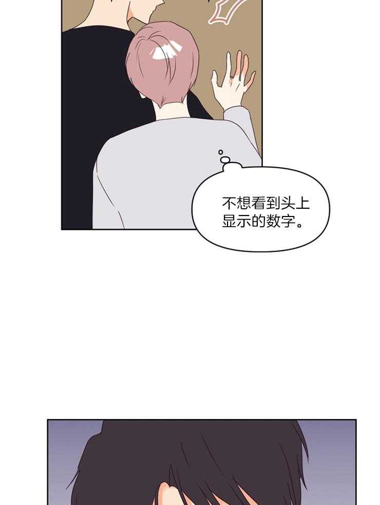求恋爱值 第13话_放开手再走 第30页