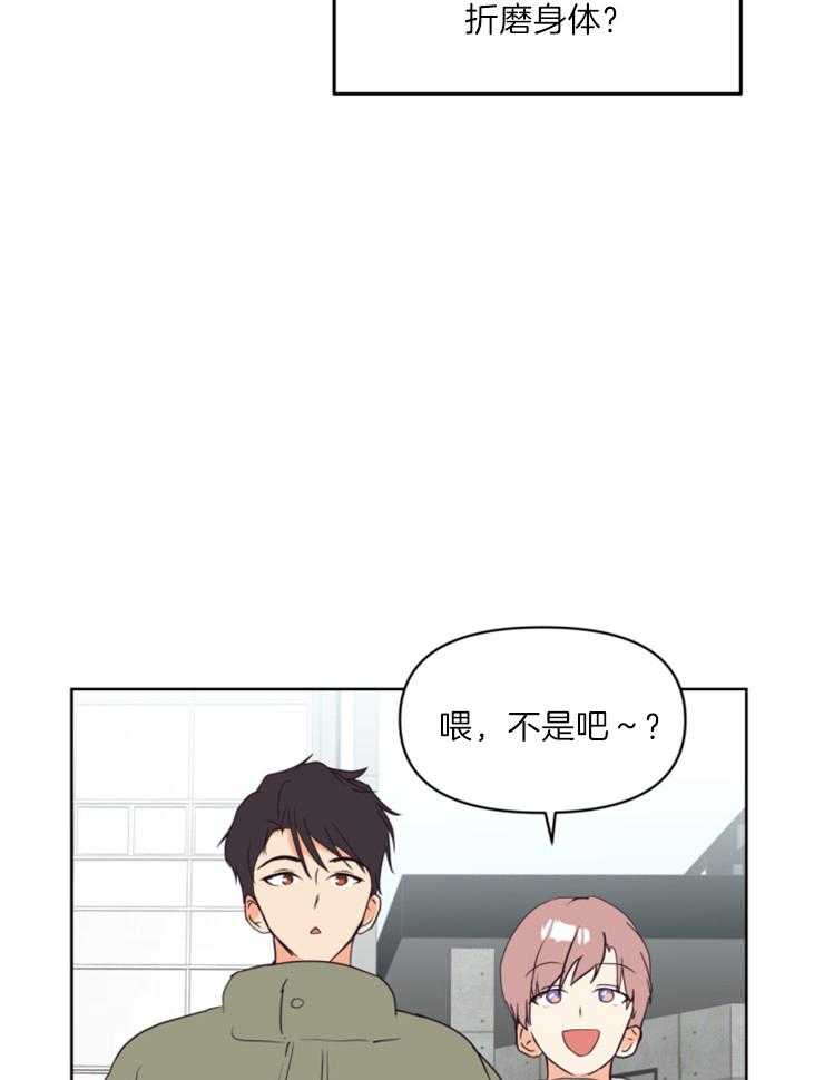 求恋爱值 第12话_健身房 第3页