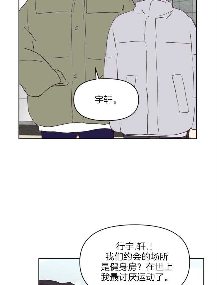 求恋爱值 第12话_健身房 第4页