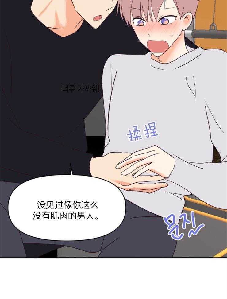 求恋爱值 第12话_健身房 第32页