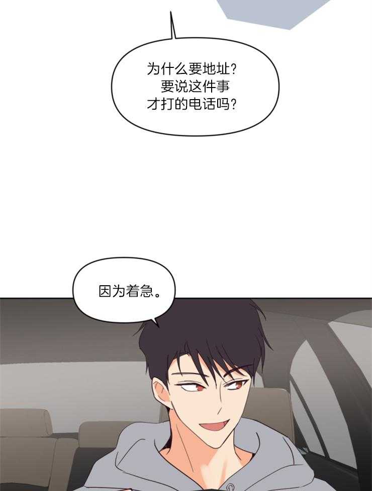 求恋爱值 第11话_从姓氏开始 第3页