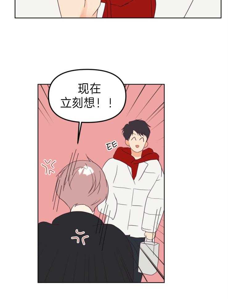 求恋爱值 第10话_发火的仓鼠 第23页