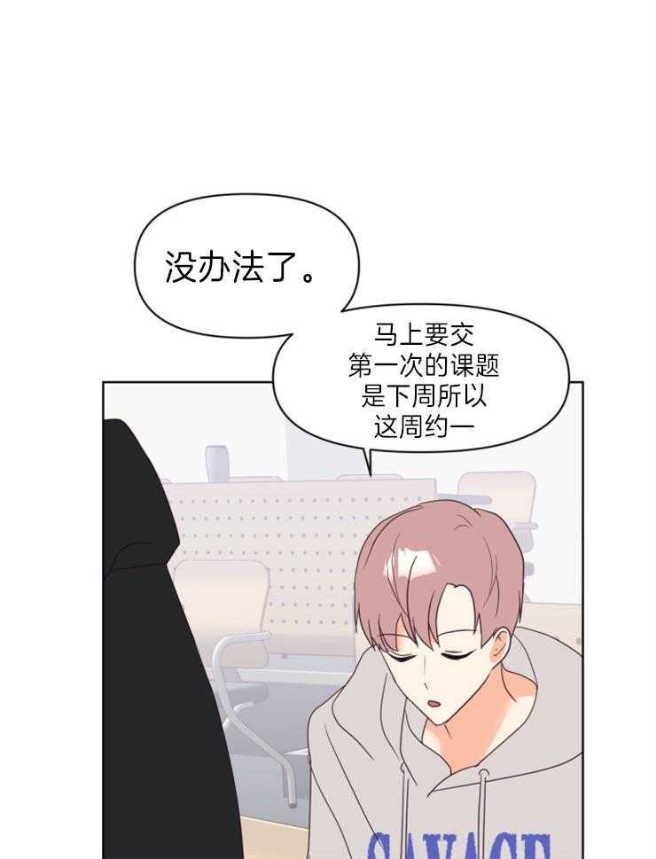 求恋爱值 第9话_我会随你挥霍吗 第12页