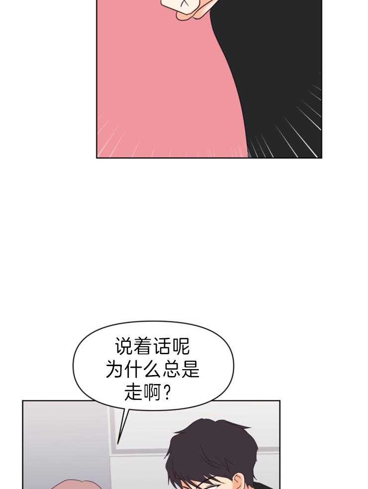 求恋爱值 第9话_我会随你挥霍吗 第18页