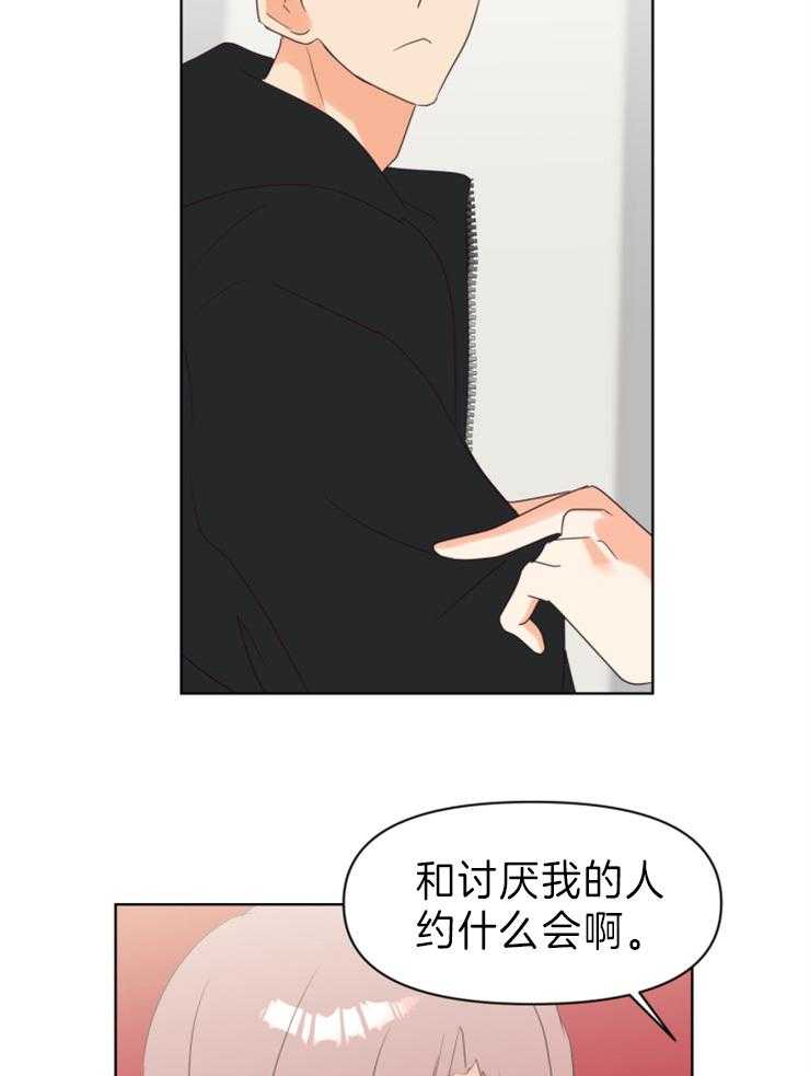 求恋爱值 第9话_我会随你挥霍吗 第20页