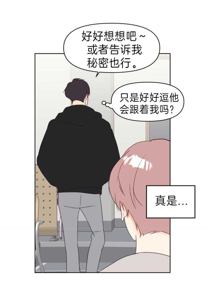 求恋爱值 第9话_我会随你挥霍吗 第26页