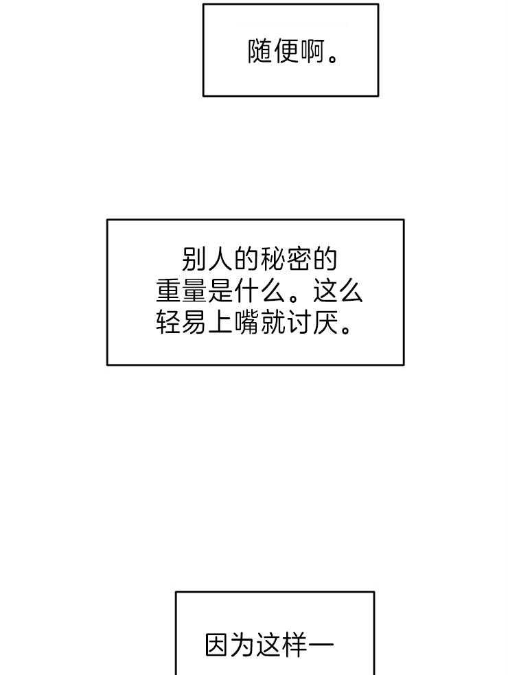 求恋爱值 第9话_我会随你挥霍吗 第27页