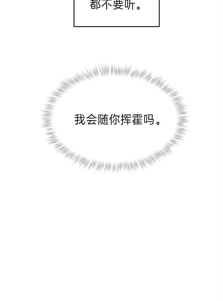 求恋爱值 第9话_我会随你挥霍吗 第32页
